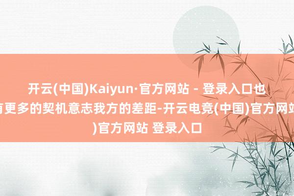 开云(中国)Kaiyun·官方网站 - 登录入口也让会员们有更多的契机意志我方的差距-开云电竞(中国)官方网站 登录入口